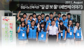 정읍시노인복지관 일곱보물 - 2011년 8월호