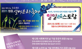 정읍시노인복지관 일곱보물 - 2011년 9월호