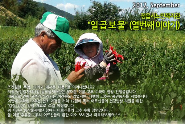 정읍시노인복지관 일곱보물 - 2012년 9월호