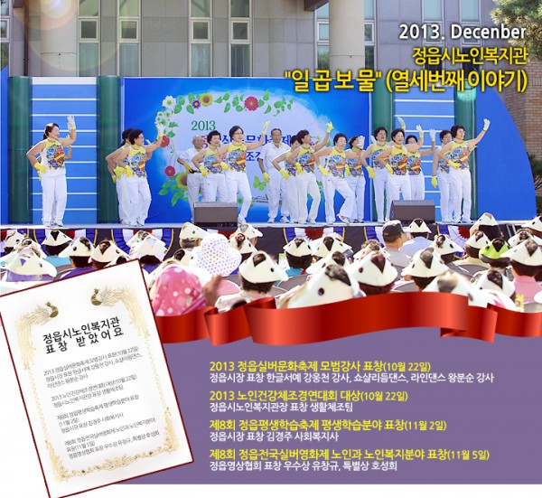 정읍시노인복지관 일곱보물 (열세번째 이야기)
